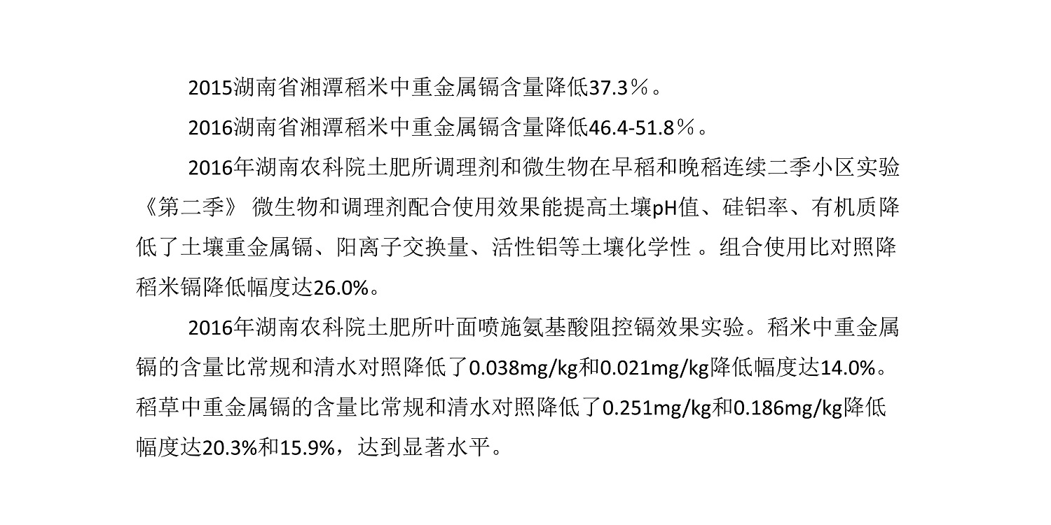 一種修復(fù)土壤重金屬的生物有機(jī)肥料及其制備方法--成都華宏曹剛整理的資料2021.12.7.0013.jpg