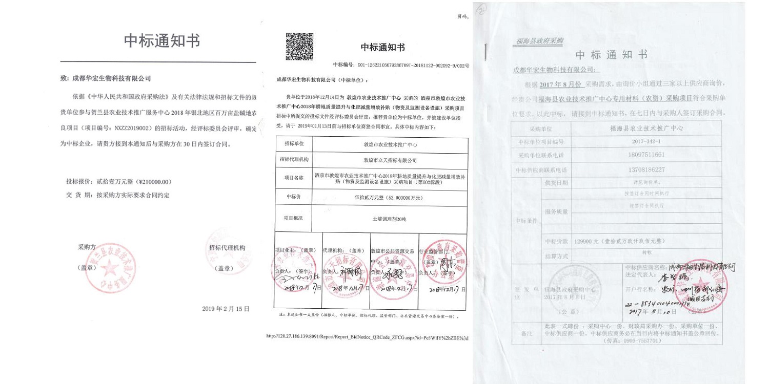 一種修復(fù)土壤重金屬的生物有機(jī)肥料及其制備方法--成都華宏曹剛整理的資料2021.12.7.0037.jpg