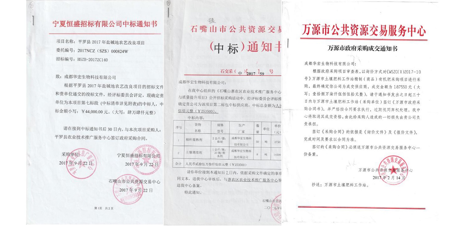 一種修復(fù)土壤重金屬的生物有機(jī)肥料及其制備方法--成都華宏曹剛整理的資料2021.12.7.0039.jpg