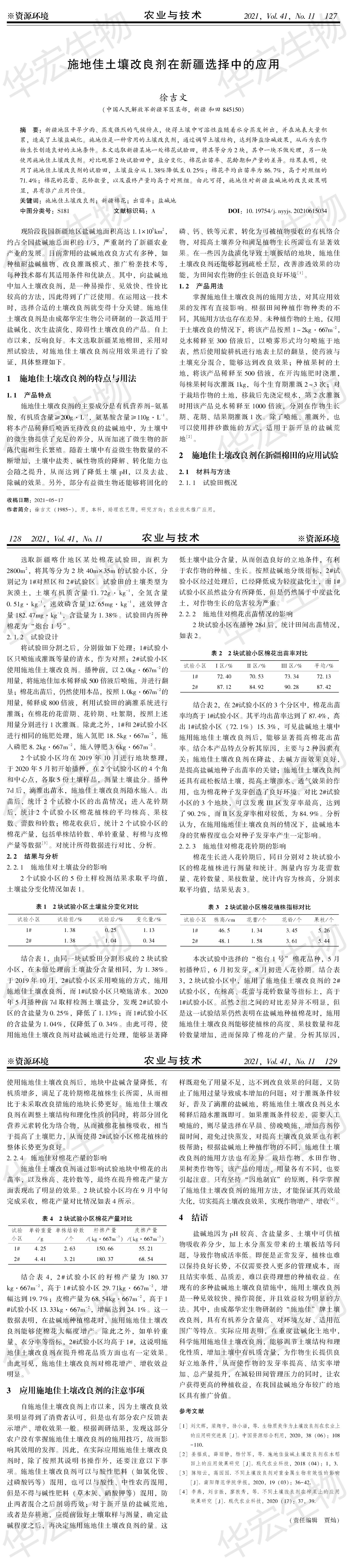 施地佳土壤改良劑在新疆選擇中的應用_00.jpg